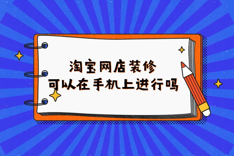 360淘宝装修客户端360软件管家电脑版下载-第2张图片-太平洋在线下载