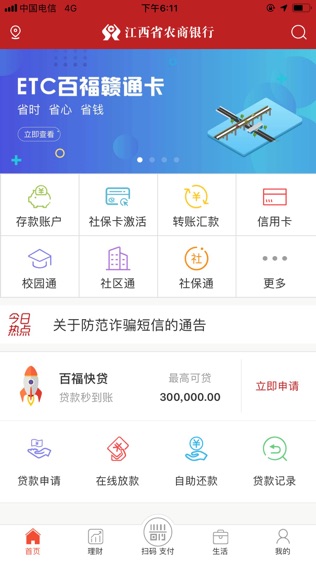 手机农商银行客户端闪退农商银行APP打不开怎么回事-第2张图片-太平洋在线下载