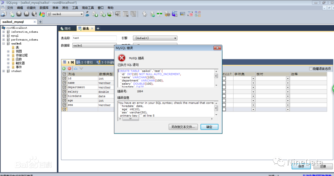 mysql客户端介绍mysql客户端工具免费-第2张图片-太平洋在线下载