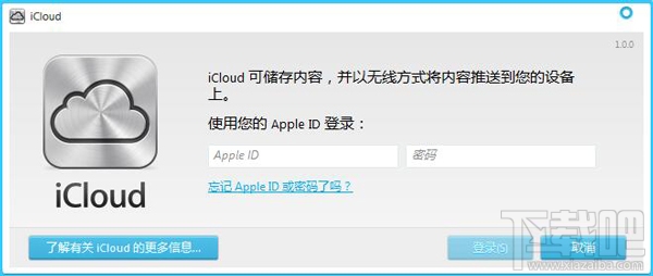 icloud客户端xp版icloud云盘登录入口官网