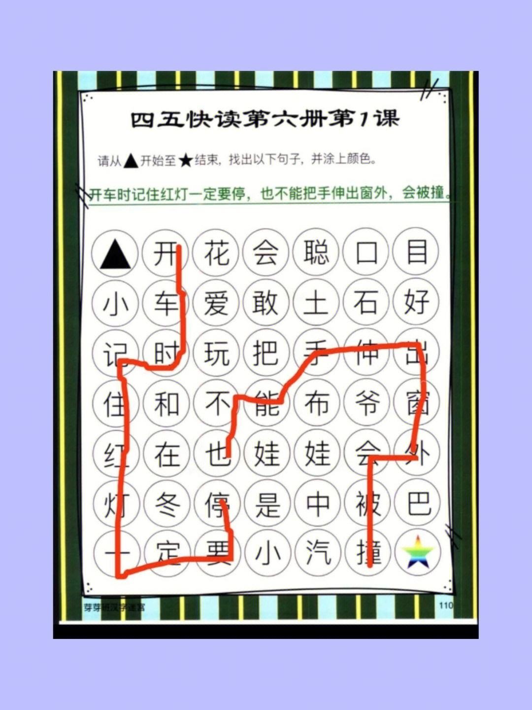 汉字迷宫打印版手机版迷宫图片1000张可打印