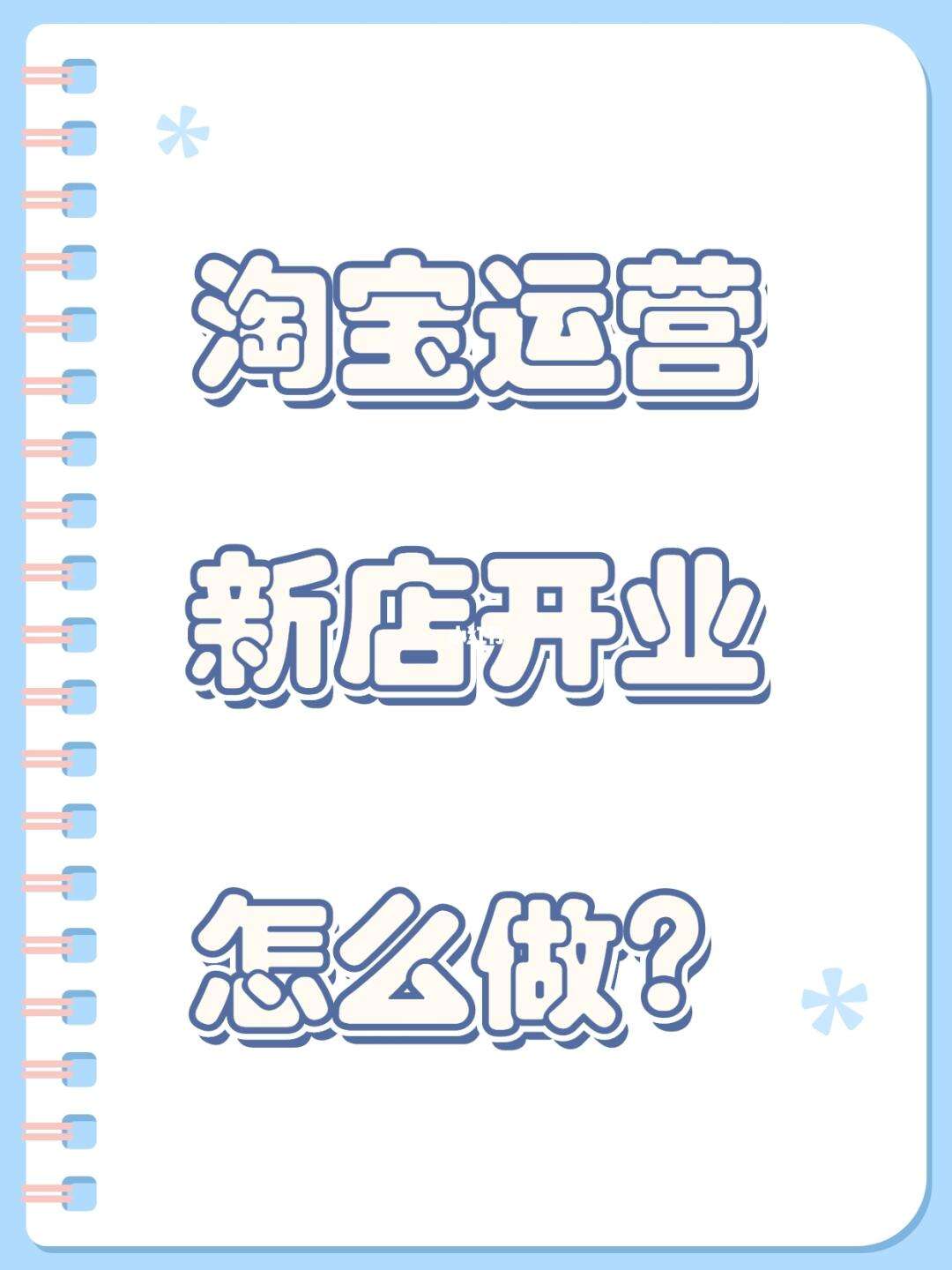 淘宝怎么做代理手机版在淘宝上怎么代理卖东西-第2张图片-太平洋在线下载