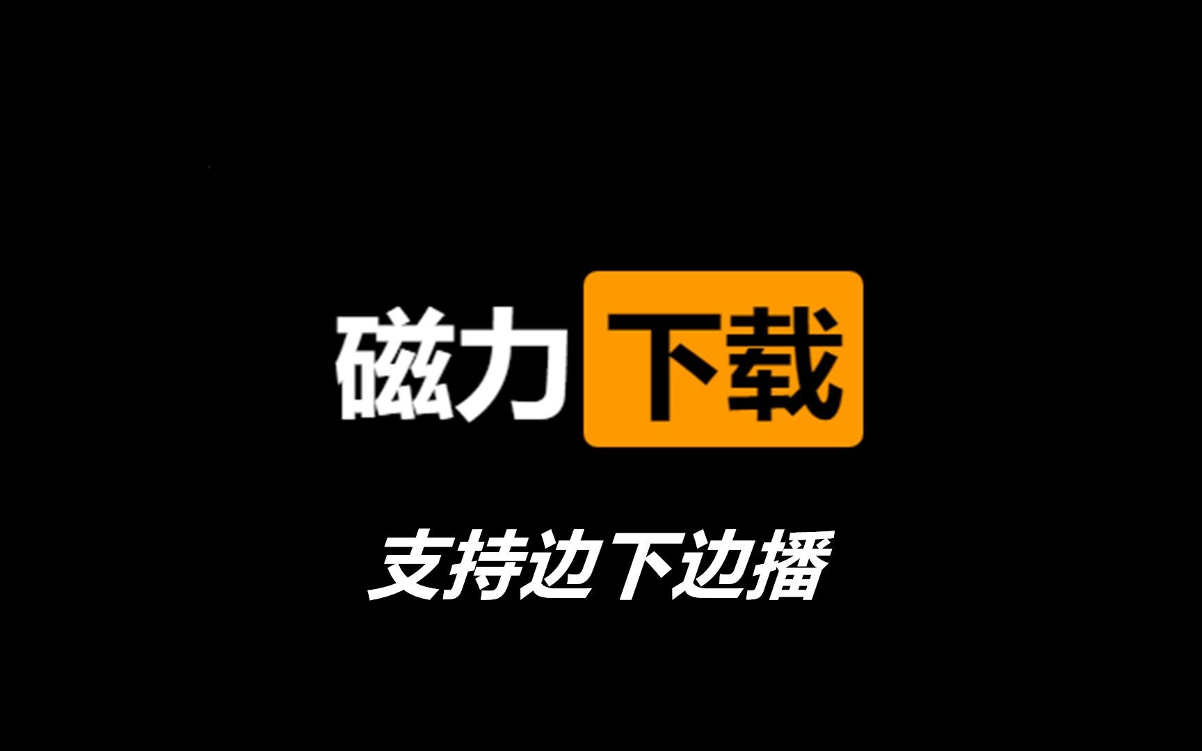 苹果版磁力搜索app苹果禁止app跳转另一个app-第1张图片-太平洋在线下载