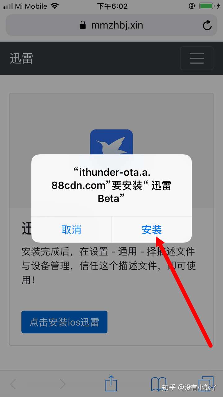 迅雷内测版beta版安卓迅雷beta版本下载ios-第2张图片-太平洋在线下载