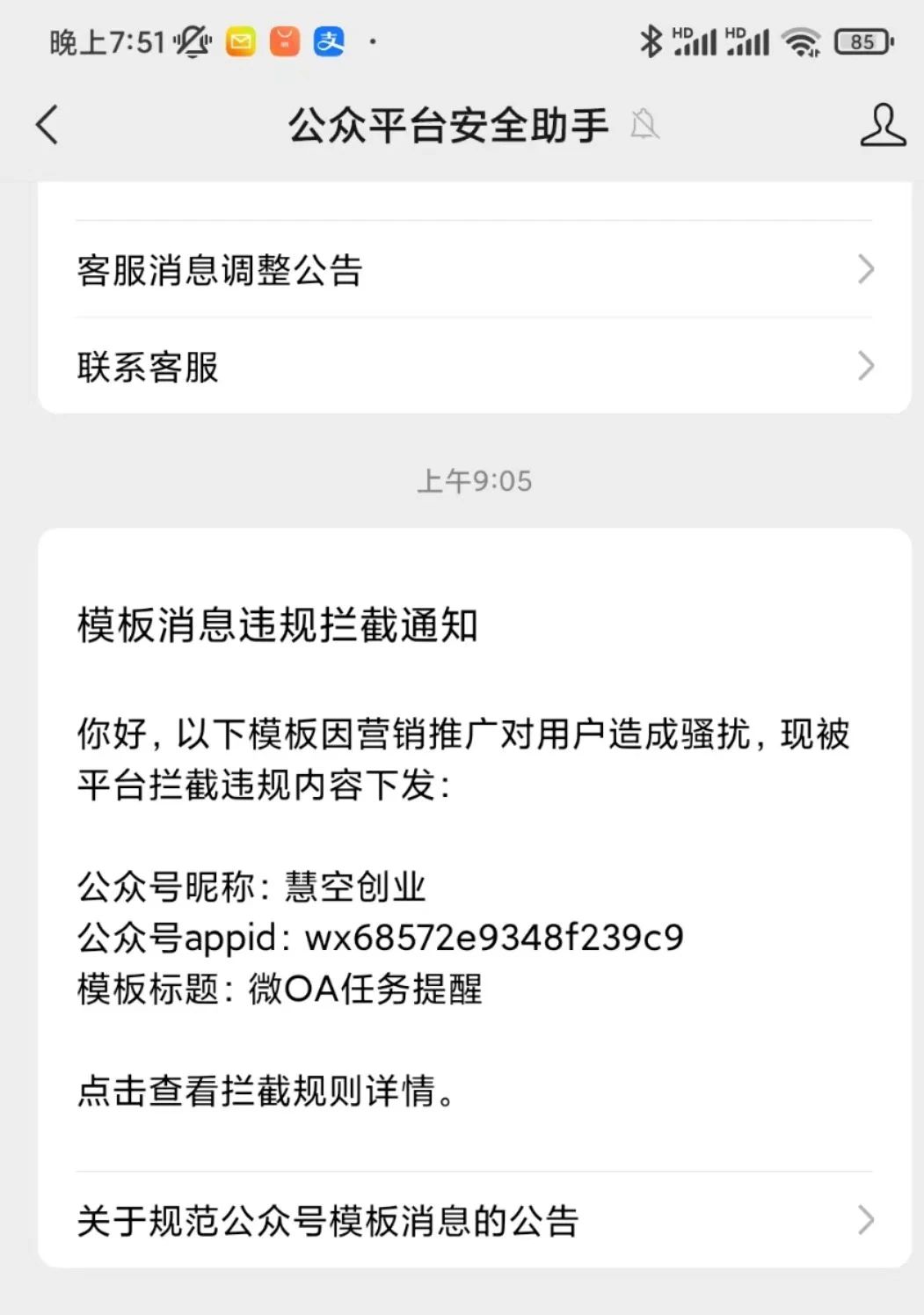 通知拦截安卓版下载手机app监听通知软件下载-第2张图片-太平洋在线下载